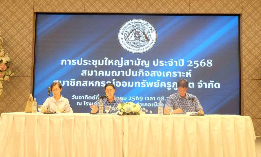 สมาคมฌาปนกิจสงเคราะห์สมาชิกสหกรณ์ออมทรัพย์ครูภูเก็ต จำกัด จัดประชุมใหญ่สามัญประจำปี 2568